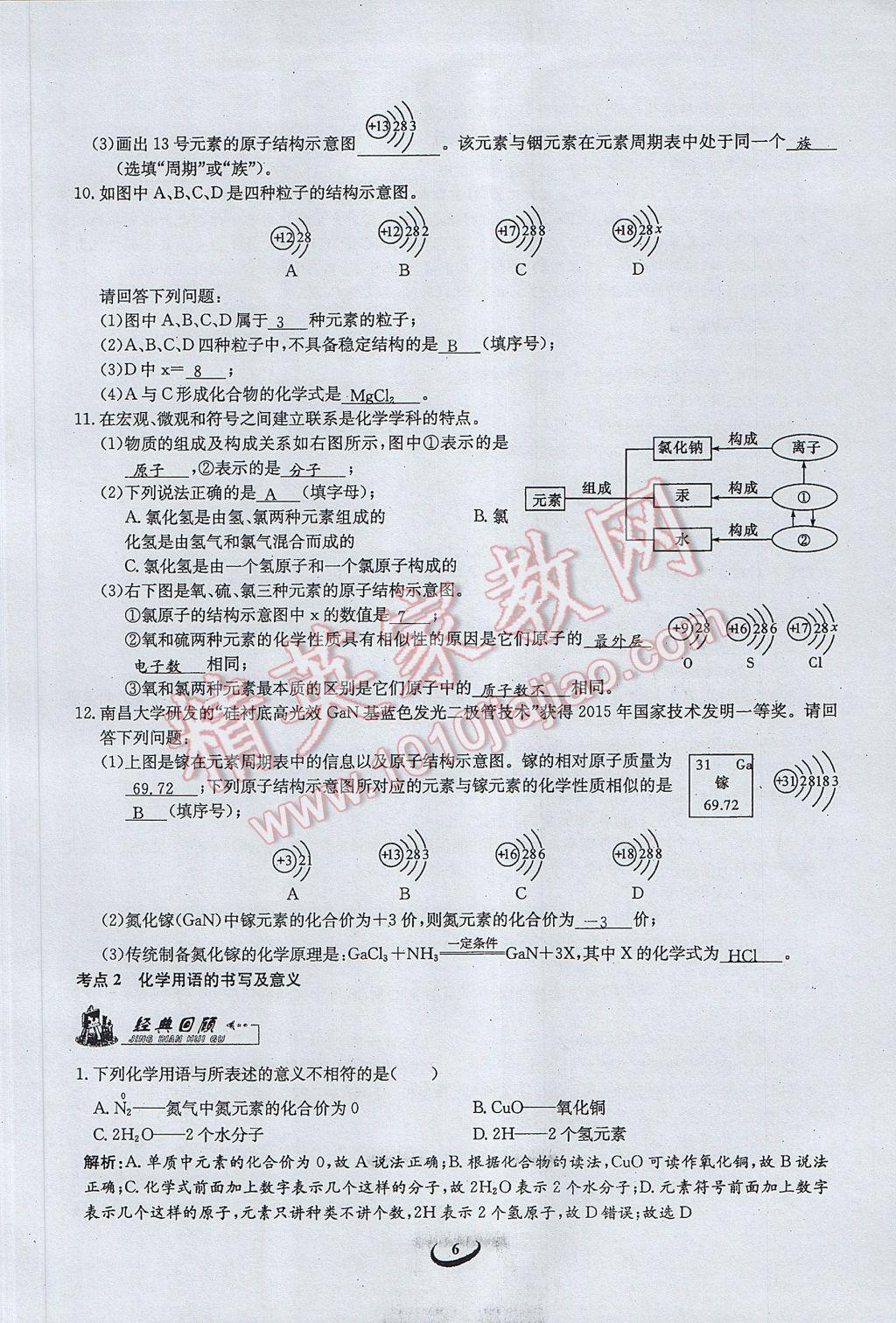 2017年思維新觀察中考化學(xué) 第一篇 構(gòu)成物質(zhì)的奧秘第6頁(yè)