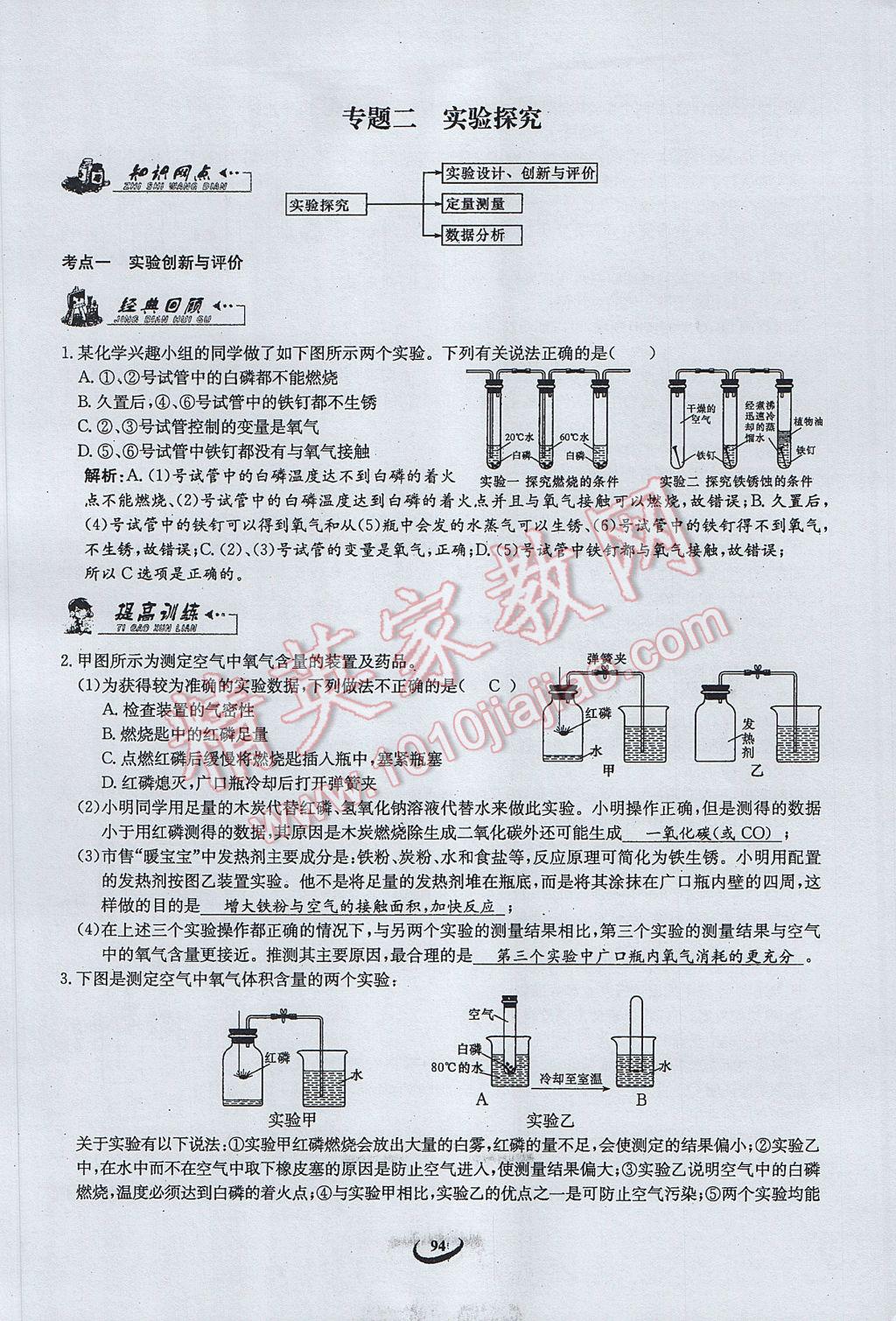 2017年思維新觀察中考化學(xué) 第五篇 科學(xué)探究第80頁(yè)