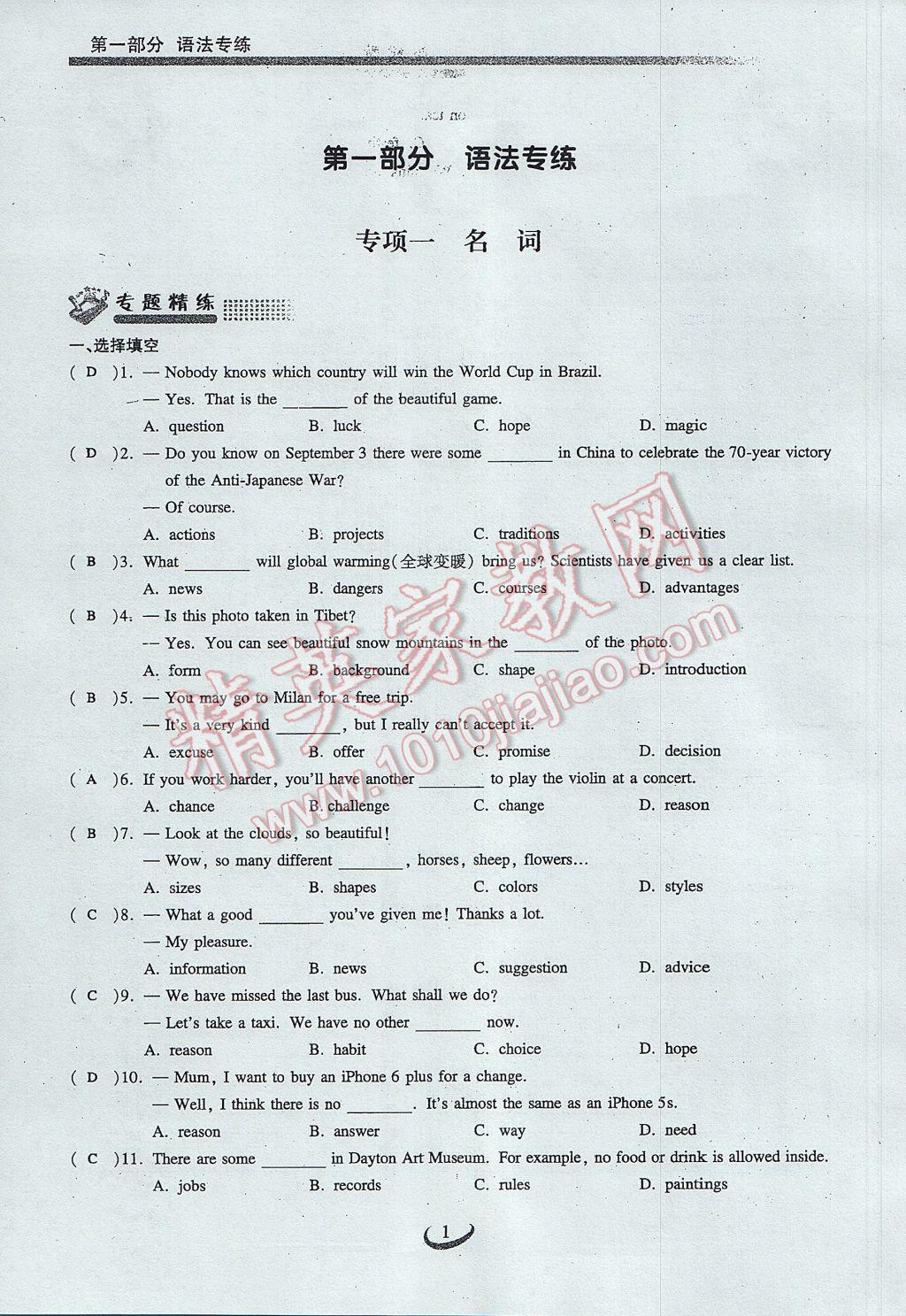 2017年思維新觀察中考英語 第一部分 語法專練第1頁