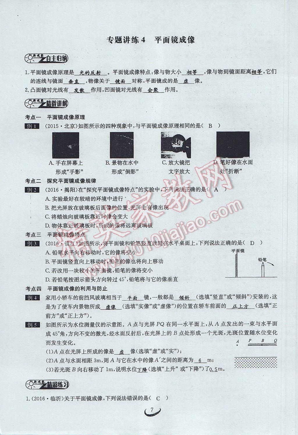 2017年思维新观察中考物理 第二章 光现象第19页