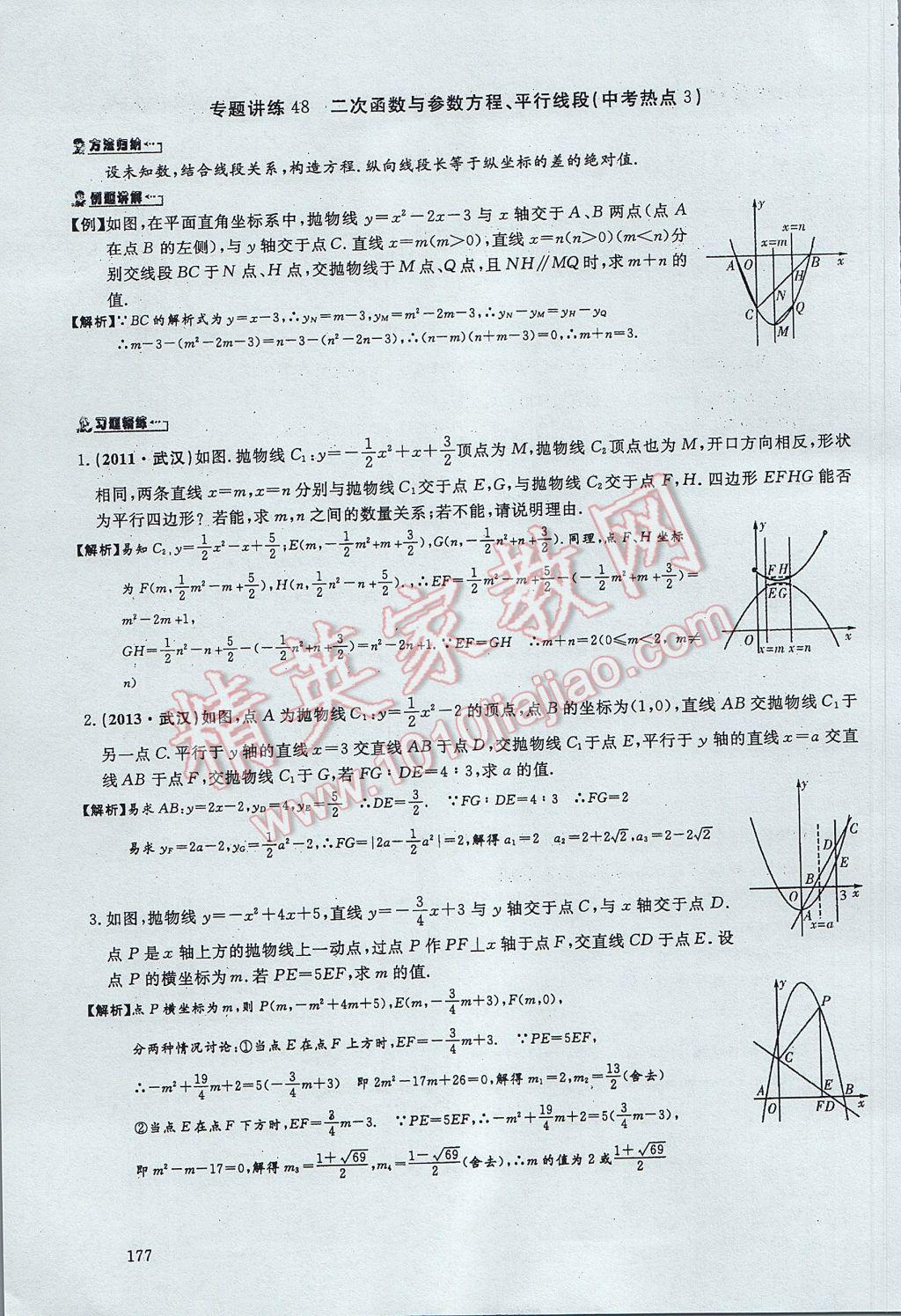 2017年思維新觀察中考數(shù)學(xué) 第五部分 函數(shù)及其圖像第99頁