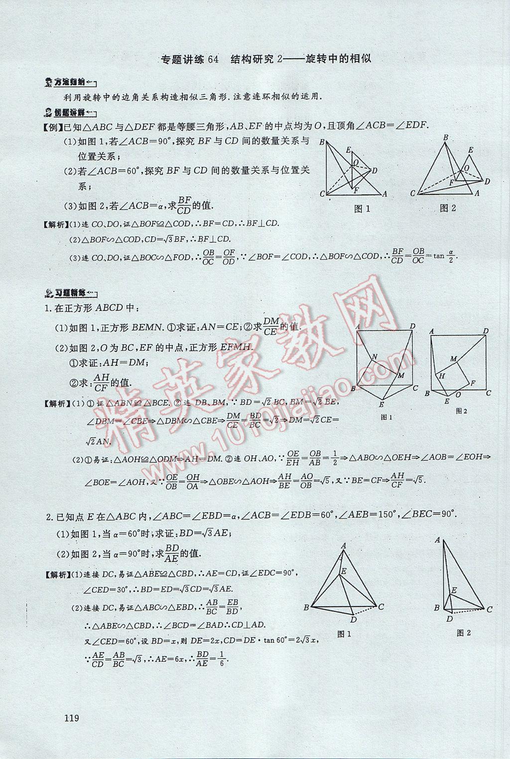 2017年思維新觀察中考數(shù)學 第四部分 空間與圖形第185頁