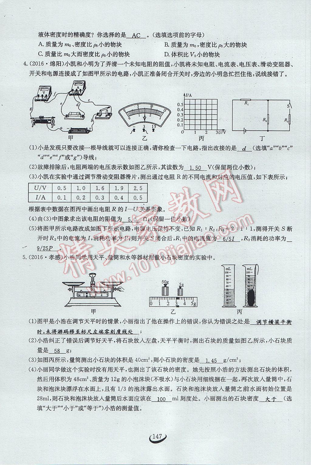 2017年思維新觀察中考物理 第二部分 常見中考題突破方法第62頁