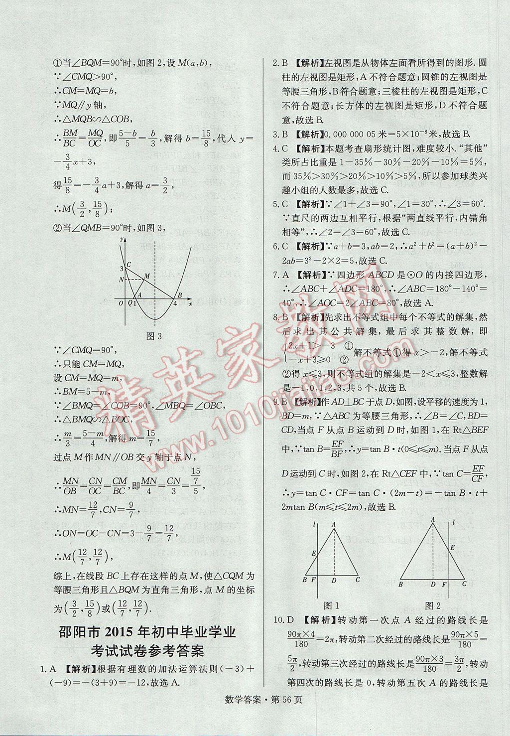 2017年湖南中考必備數(shù)學 參考答案第55頁