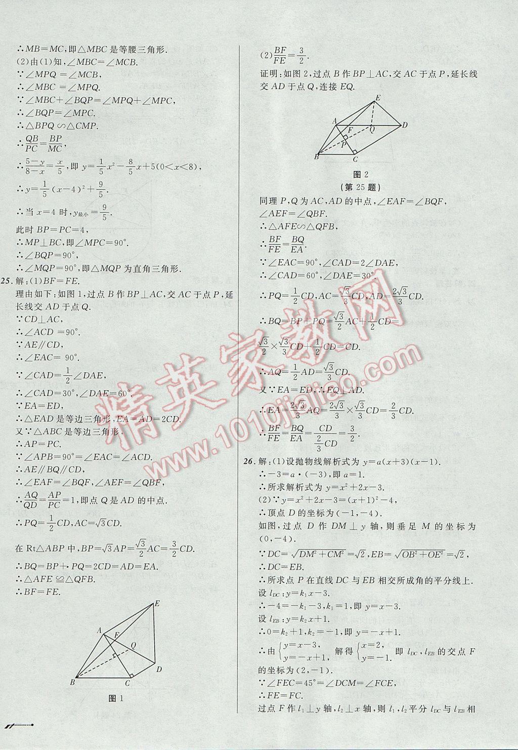 2017年中考全程复习训练数学大连专版 模拟卷答案第40页