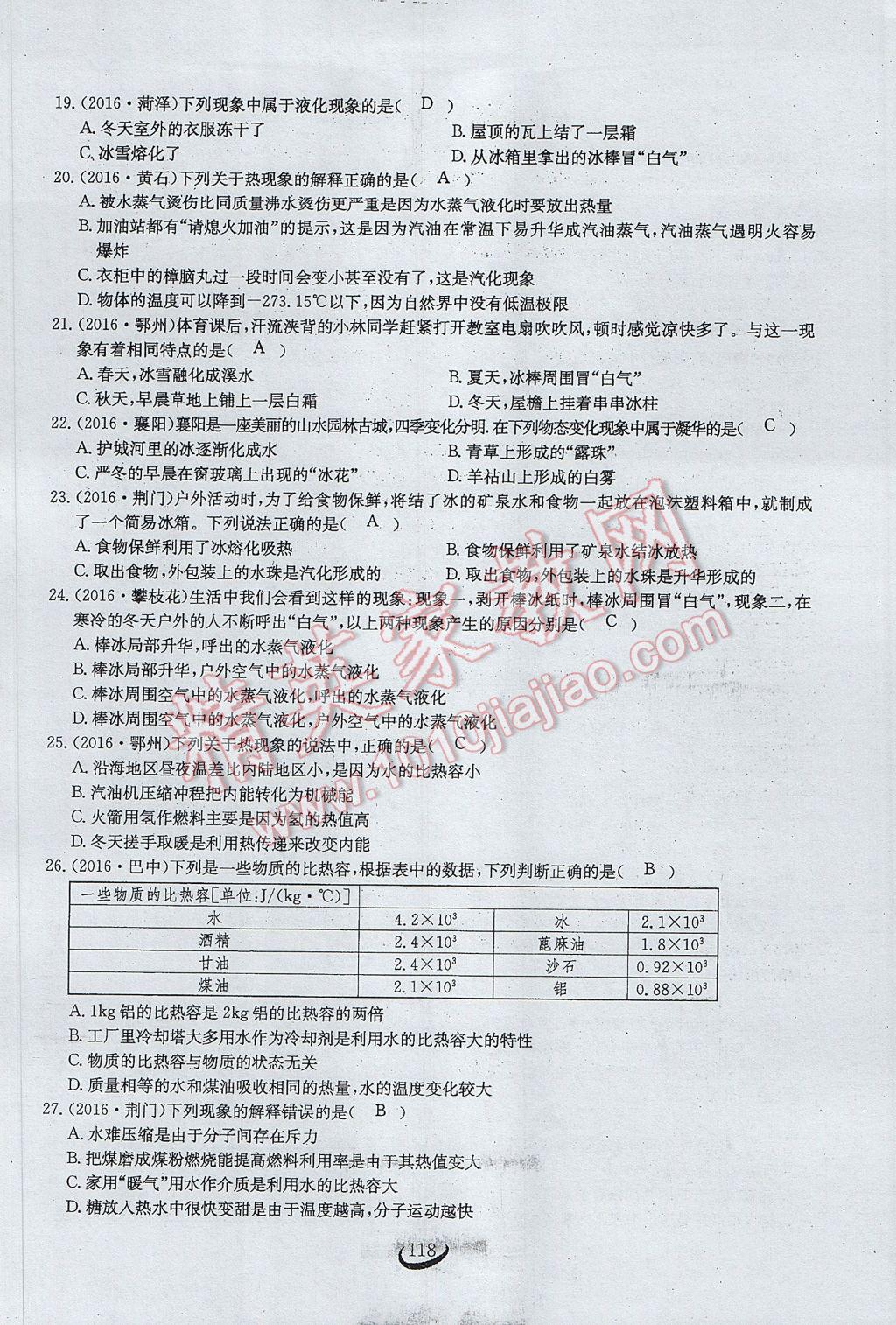 2017年思维新观察中考物理 第二部分 常见中考题突破方法第33页