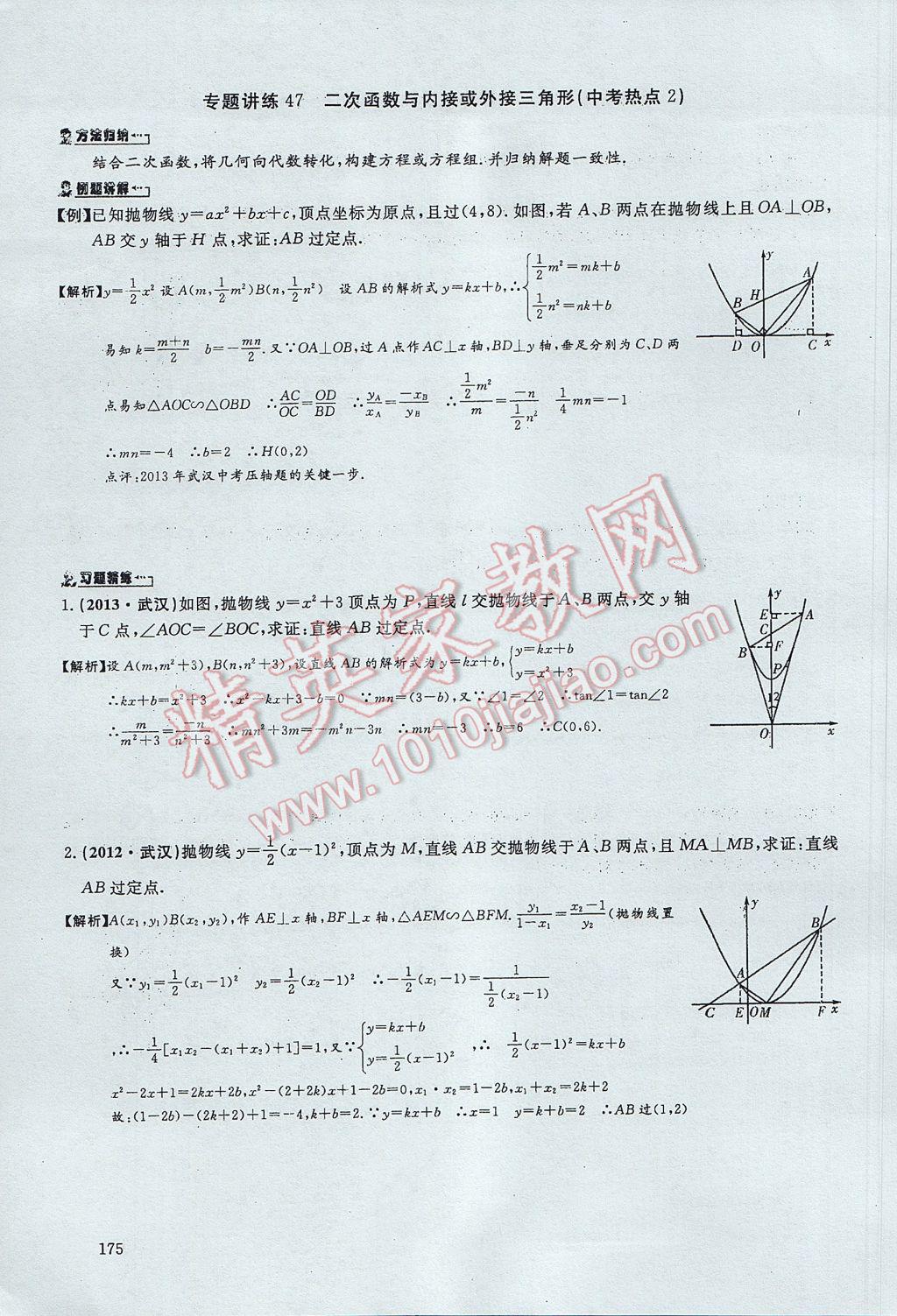 2017年思維新觀察中考數(shù)學(xué) 第五部分 函數(shù)及其圖像第97頁