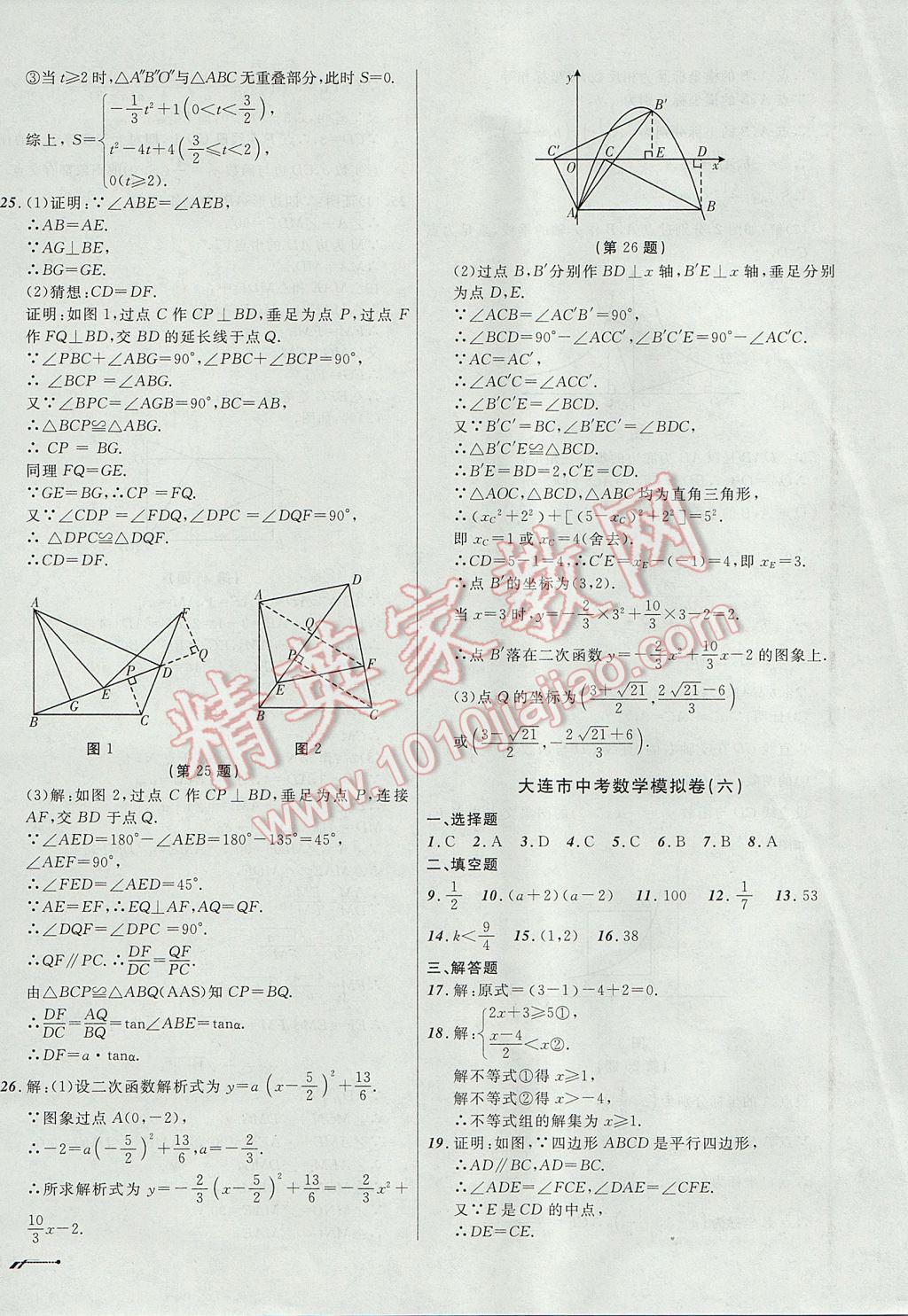 2017年中考全程复习训练数学大连专版 模拟卷答案第36页