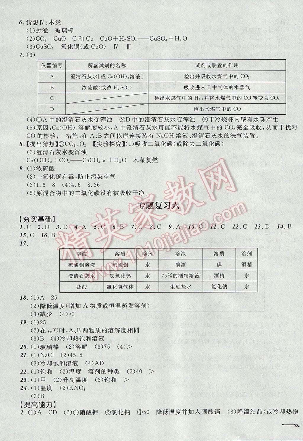 2017年中考全程復習訓練化學大連專版 參考答案第7頁