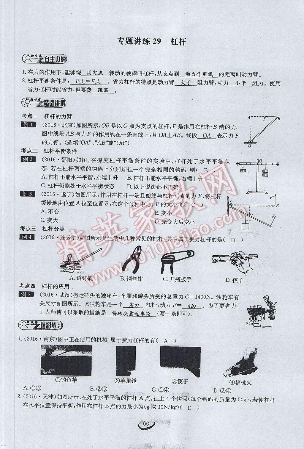 2017年思维新观察中考物理 第四章 力的现象第152页