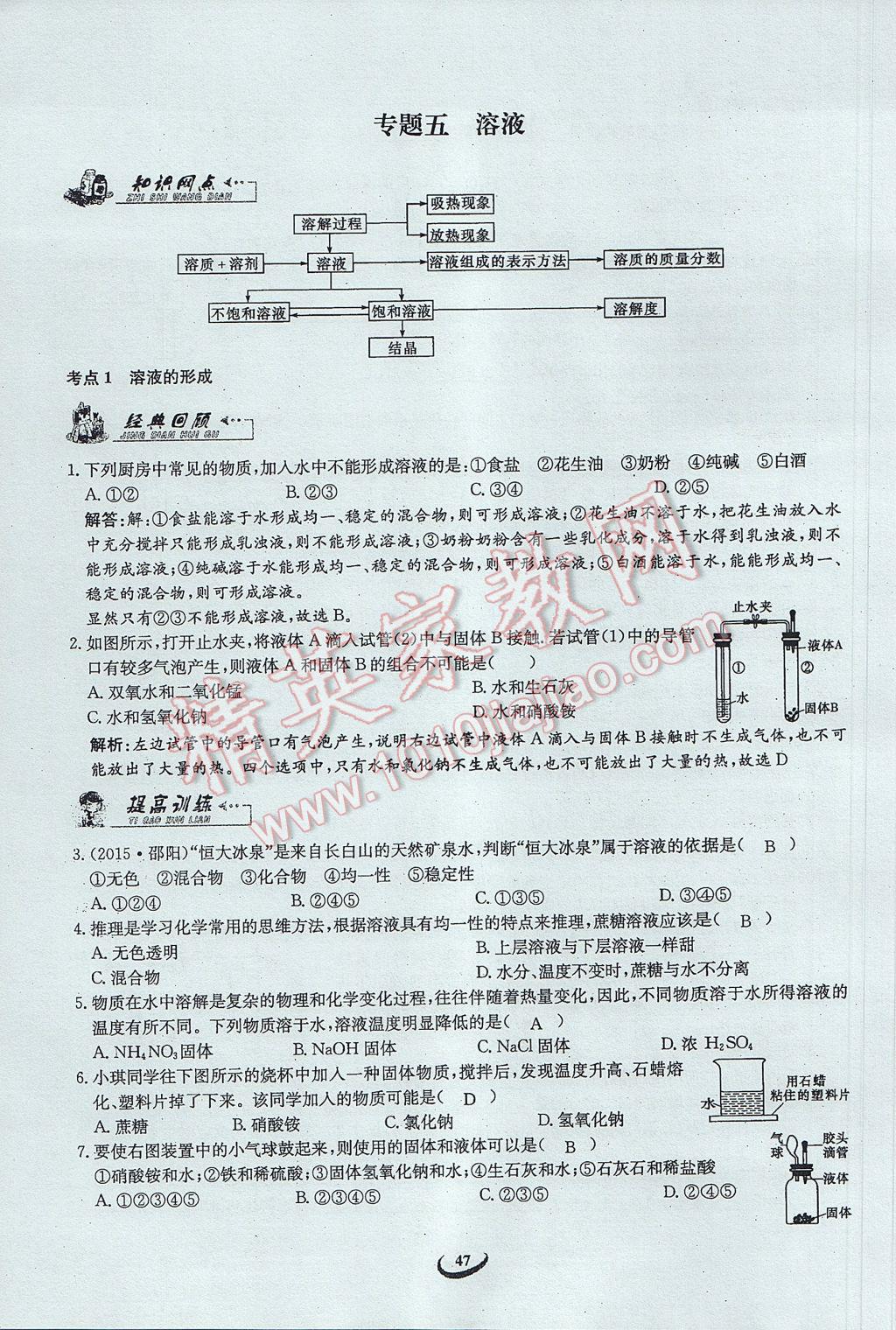 2017年思維新觀察中考化學(xué) 第三篇 身邊的化學(xué)物質(zhì)第29頁