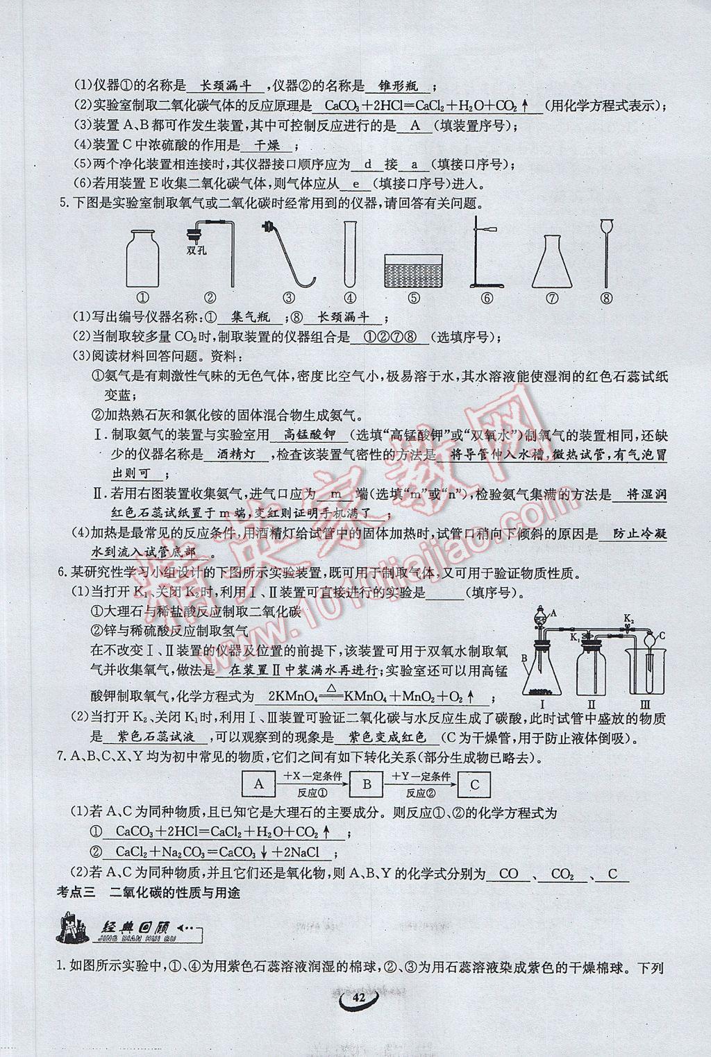 2017年思维新观察中考化学 第三篇 身边的化学物质第24页