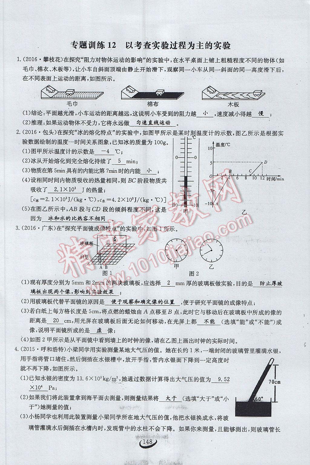 2017年思维新观察中考物理 第二部分 常见中考题突破方法第63页