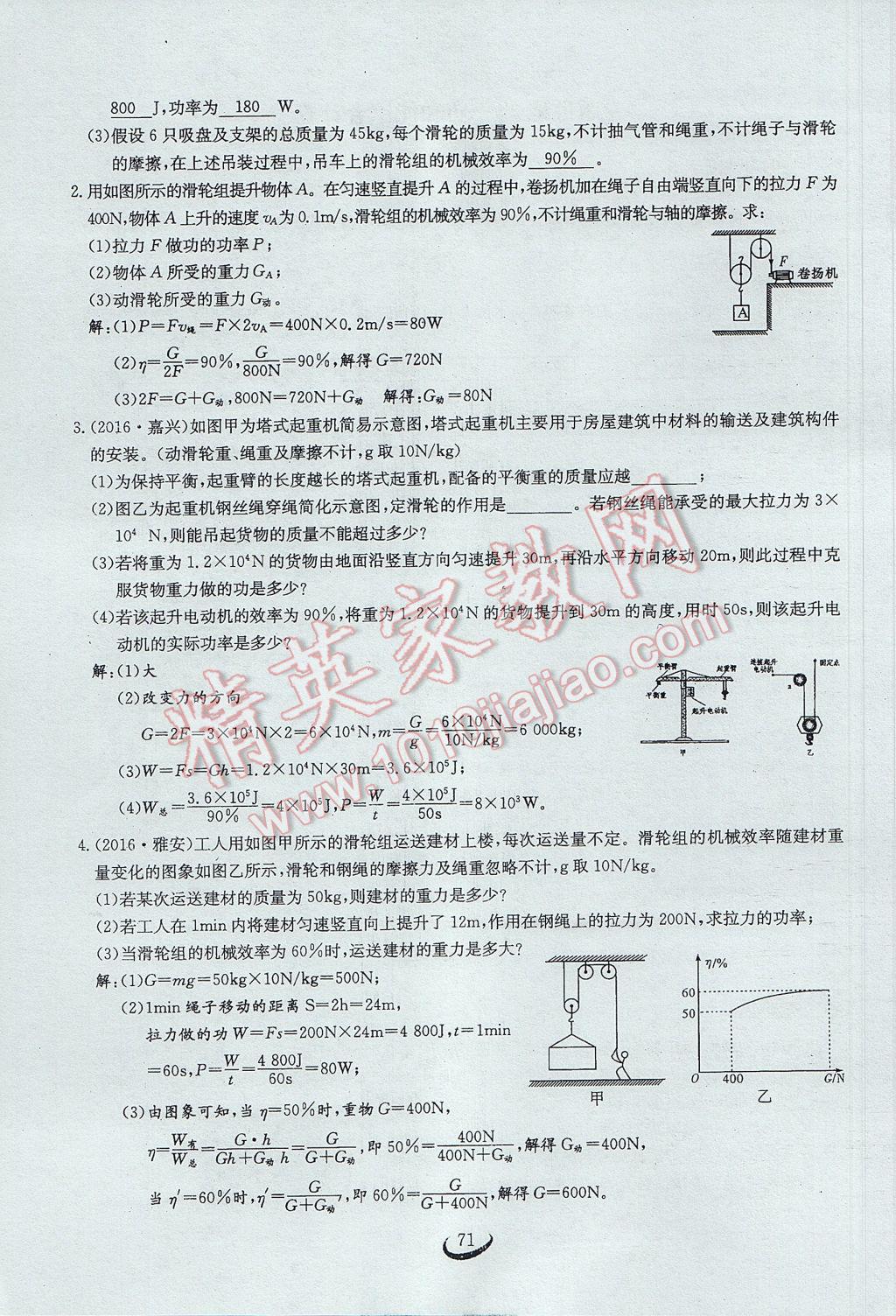 2017年思维新观察中考物理 第四章 力的现象第163页