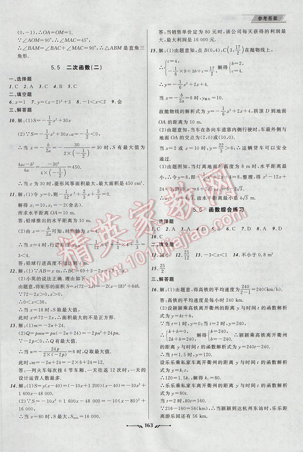 2017年中考全程复习训练数学大连专版 参考答案第7页