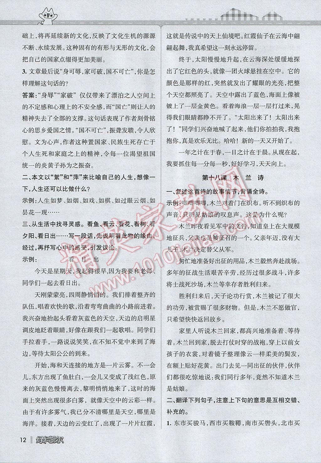 2017年P(guān)ASS教材搭檔六年級語文下冊魯教版五四制 參考答案第12頁