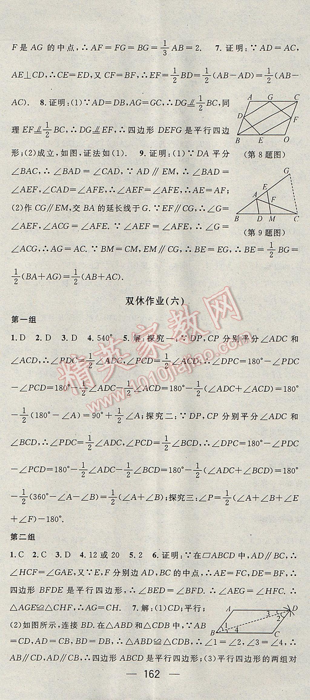 2017年名师测控八年级数学下册沪科版 参考答案第20页