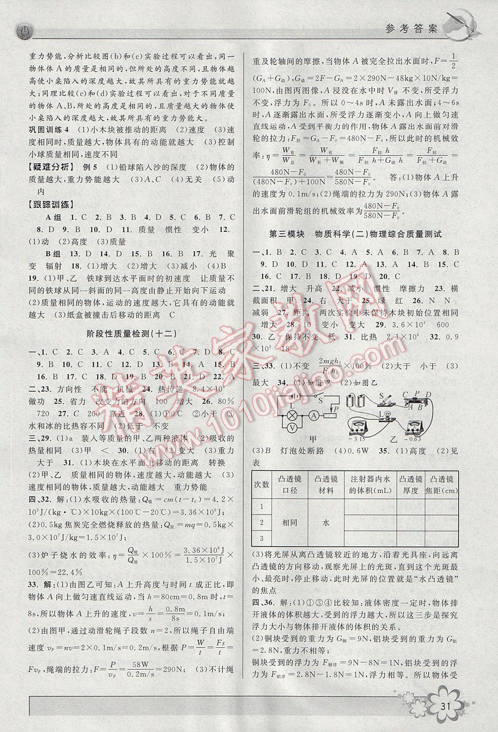 2017年初中新學(xué)案優(yōu)化與提高科學(xué)中考總復(fù)習(xí) 參考答案第31頁