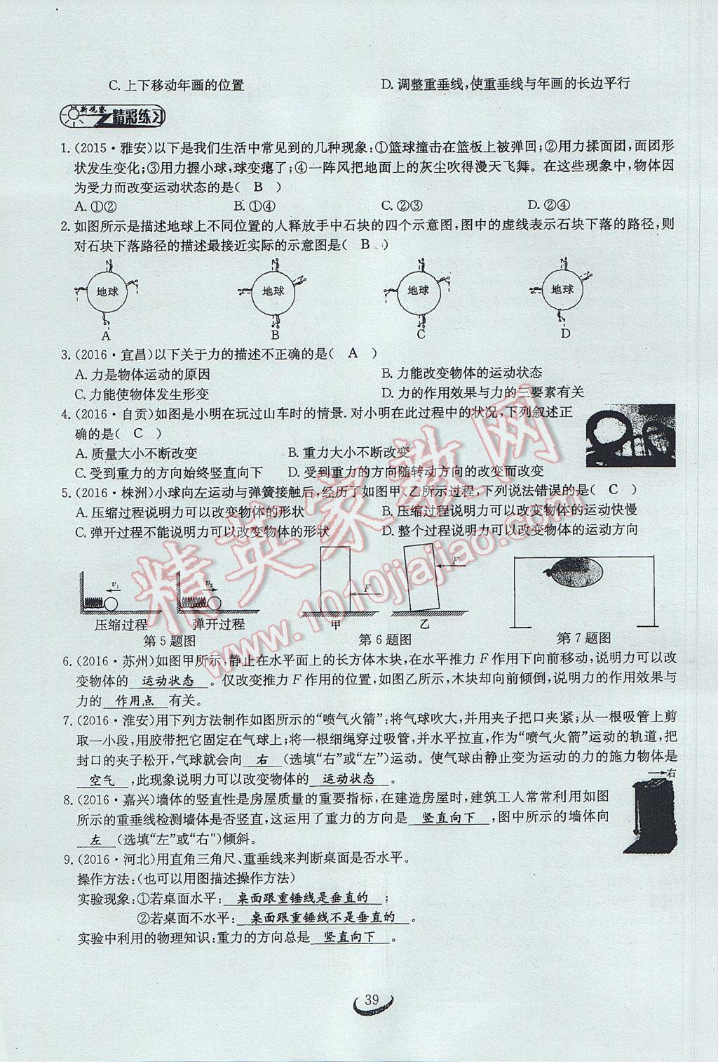 2017年思维新观察中考物理 第四章 力的现象第131页