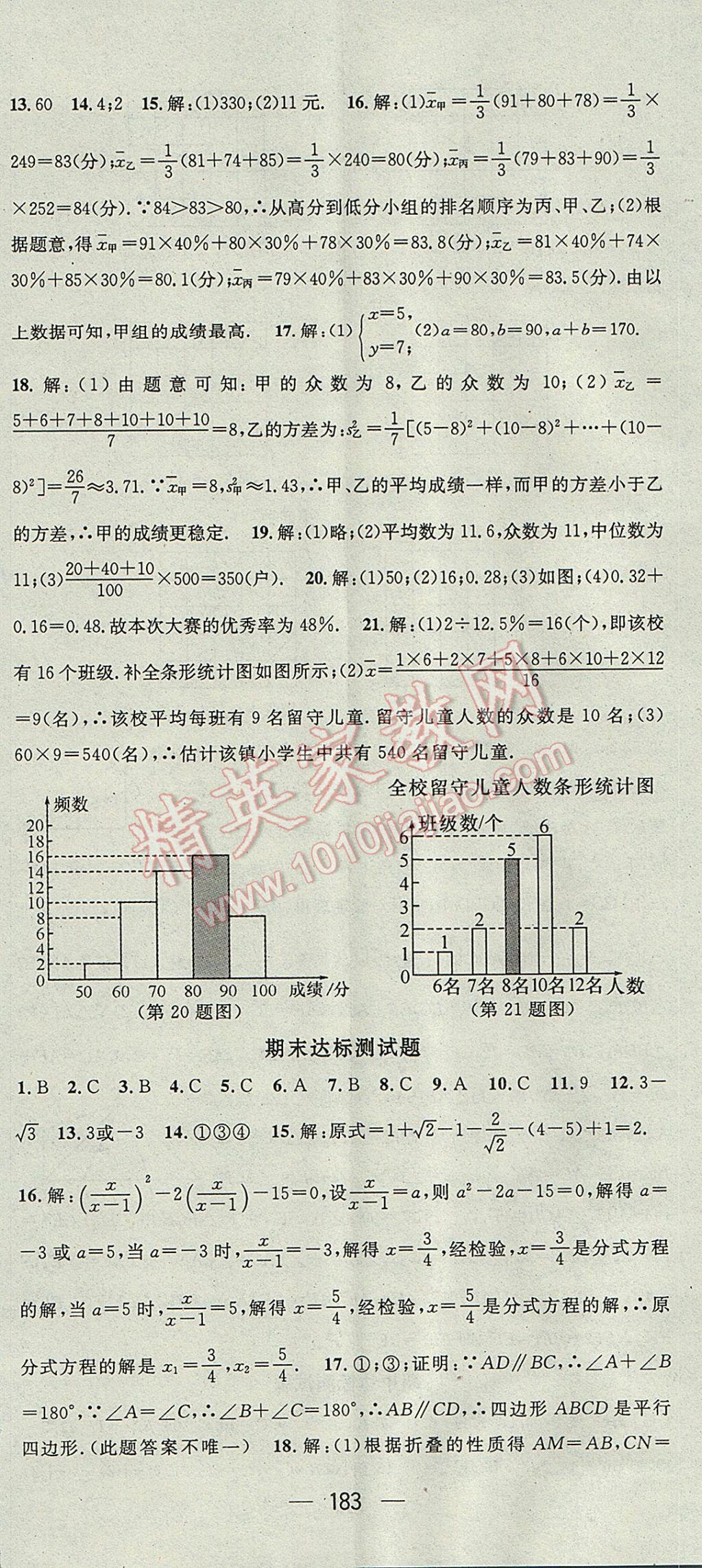 2017年名師測控八年級數(shù)學下冊滬科版 參考答案第41頁