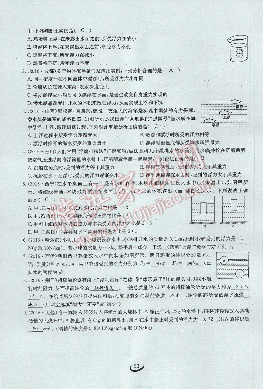 2017年思维新观察中考物理 第四章 力的现象第145页