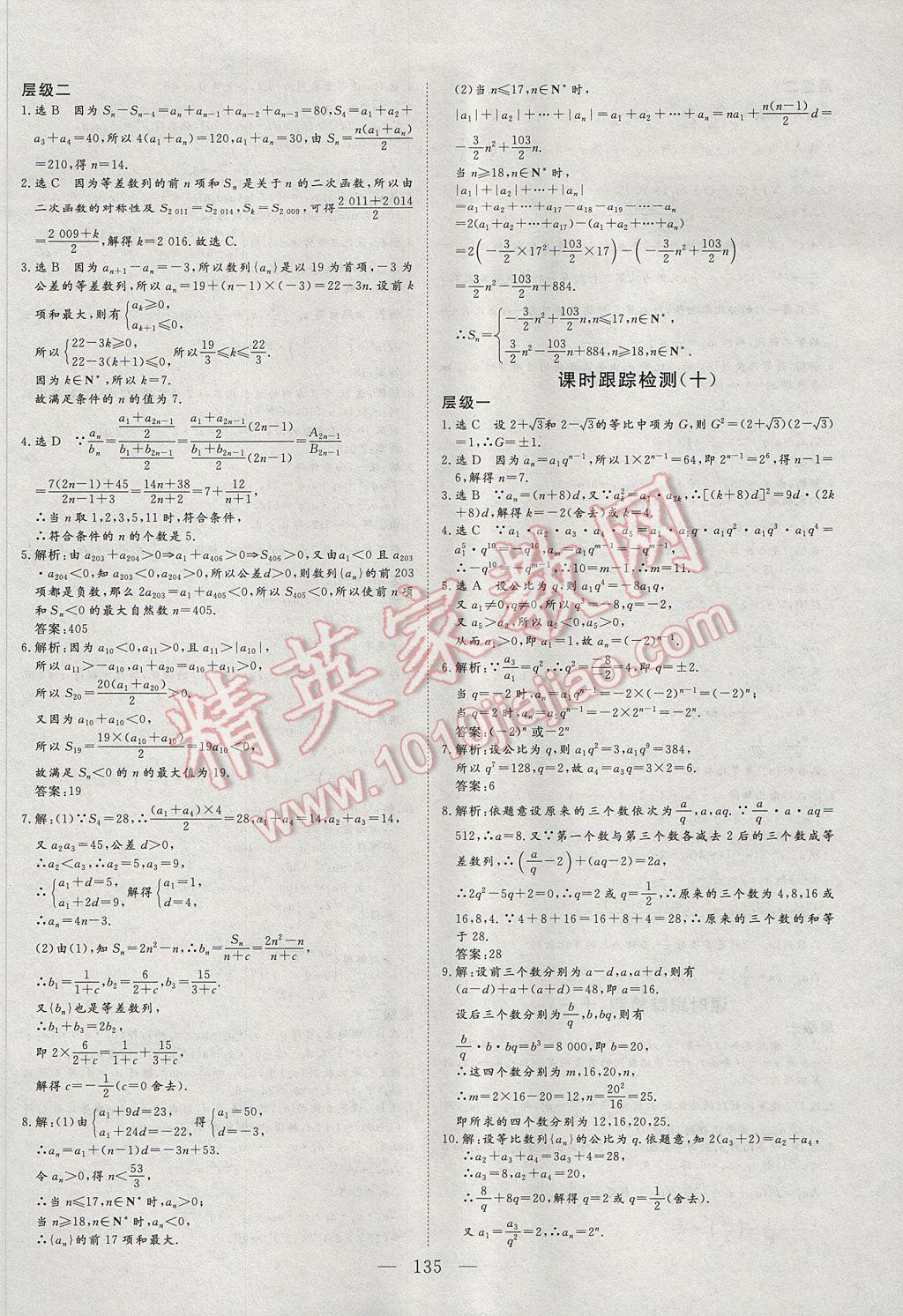 三維設(shè)計高中新課標(biāo)同步課堂數(shù)學(xué)必修5A版 課時跟蹤檢測答案第19頁