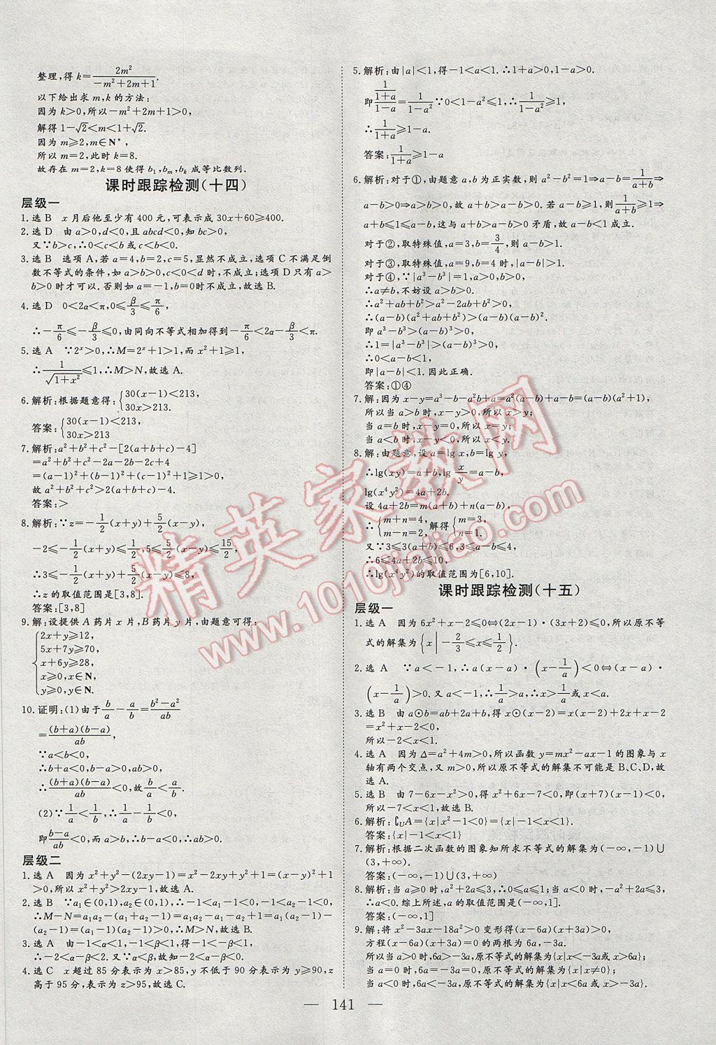 三維設(shè)計高中新課標同步課堂數(shù)學(xué)必修5A版 課時跟蹤檢測答案第25頁