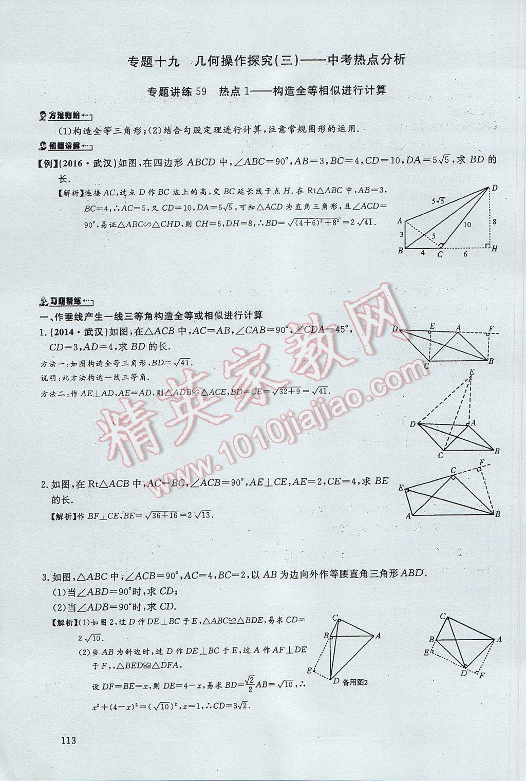 2017年思維新觀察中考數(shù)學(xué) 第四部分 空間與圖形第179頁(yè)