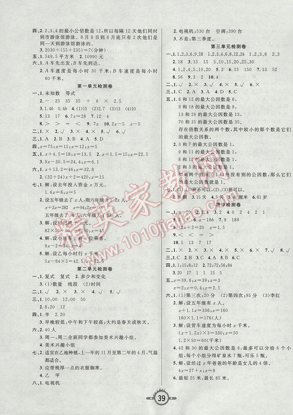 2017年創(chuàng)新課課練五年級數(shù)學下冊蘇教版 參考答案第7頁