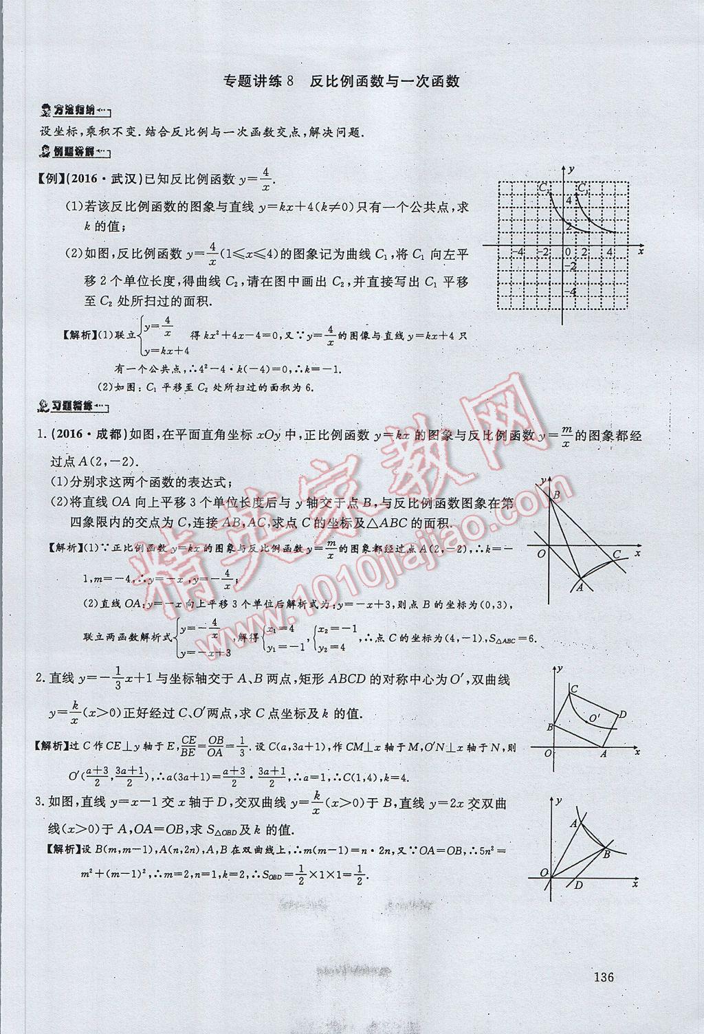 2017年思維新觀察中考數(shù)學(xué) 第五部分 函數(shù)及其圖像第58頁