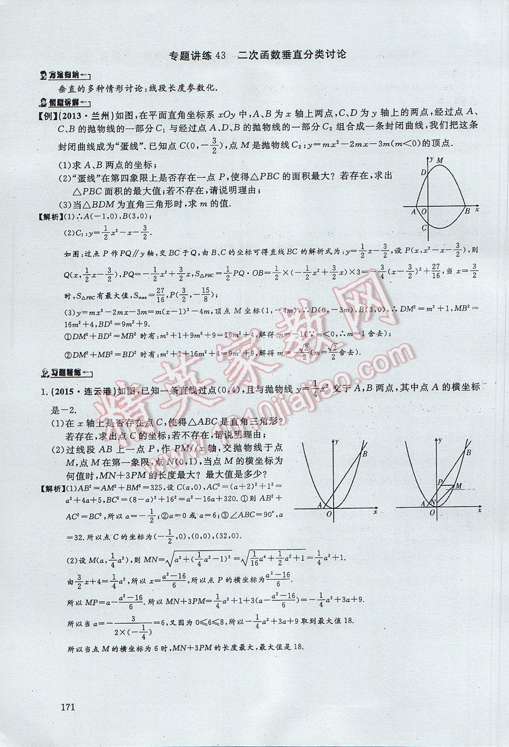 2017年思維新觀察中考數(shù)學(xué) 第五部分 函數(shù)及其圖像第93頁