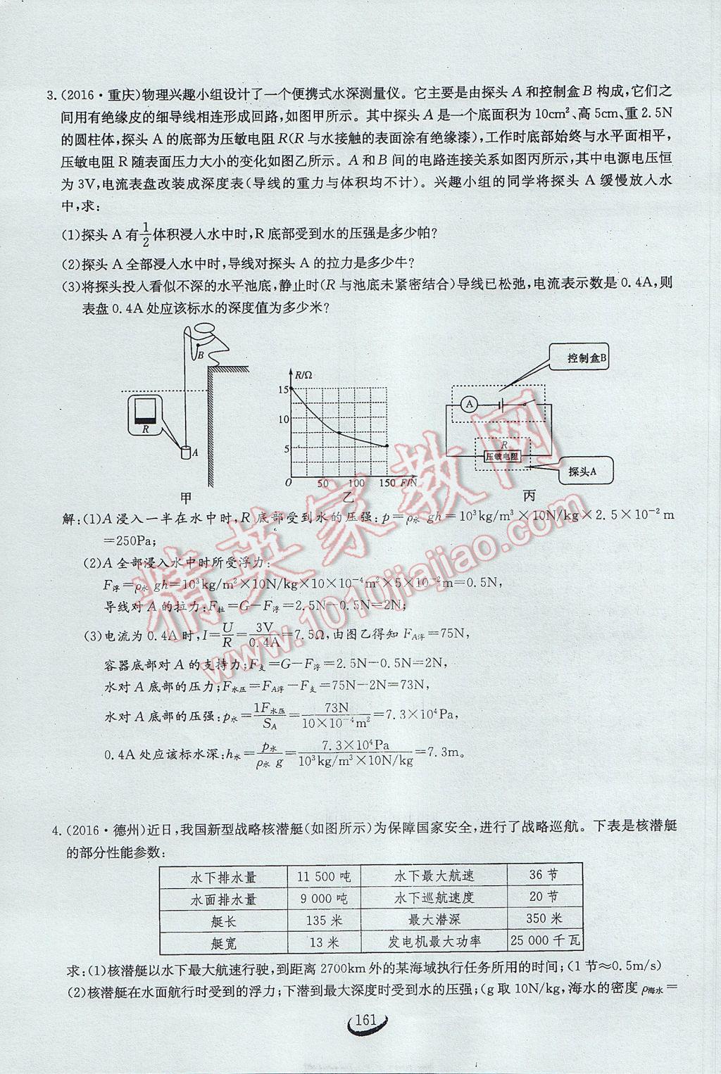 2017年思維新觀察中考物理 第二部分 常見中考題突破方法第76頁