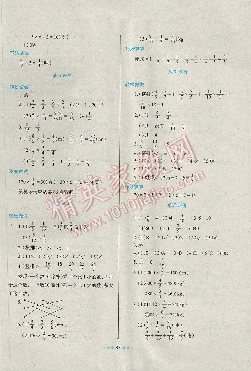 2017年新課程學(xué)習(xí)與評價五年級數(shù)學(xué)下冊課標(biāo)版 參考答案第4頁