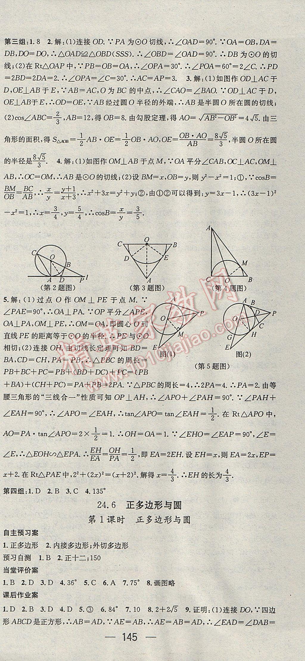 2017年名师测控九年级数学下册沪科版 参考答案第9页