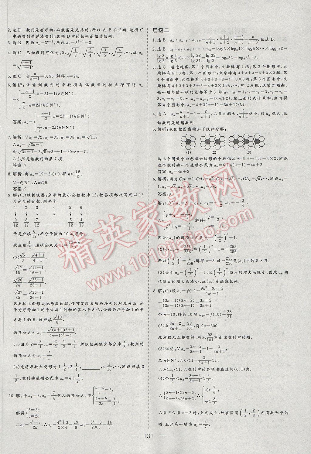 三維設(shè)計(jì)高中新課標(biāo)同步課堂數(shù)學(xué)必修5A版 課時(shí)跟蹤檢測(cè)答案第15頁(yè)