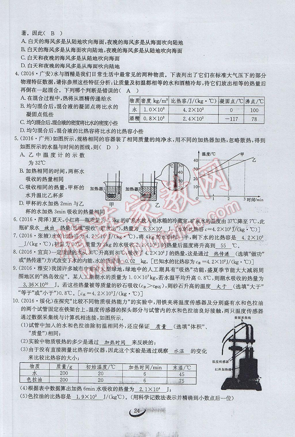 2017年思维新观察中考物理 第三章 热现象第12页