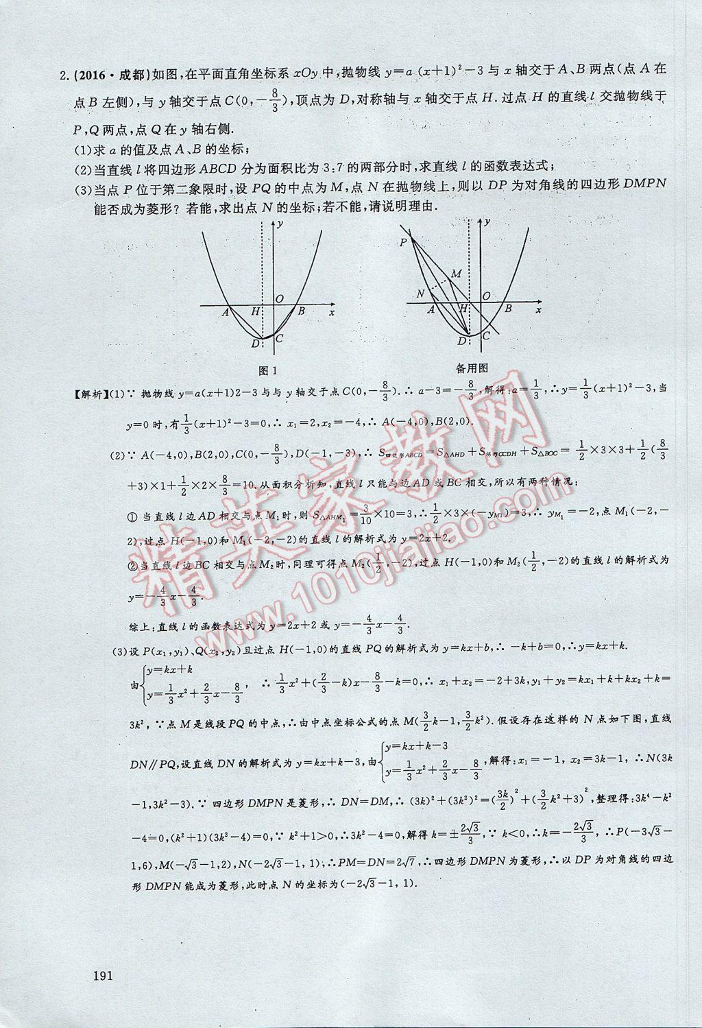 2017年思維新觀察中考數(shù)學(xué) 第五部分 函數(shù)及其圖像第113頁