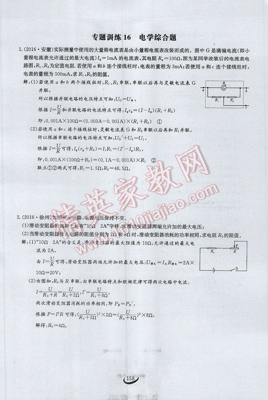 2017年思維新觀察中考物理 第二部分 常見中考題突破方法第73頁