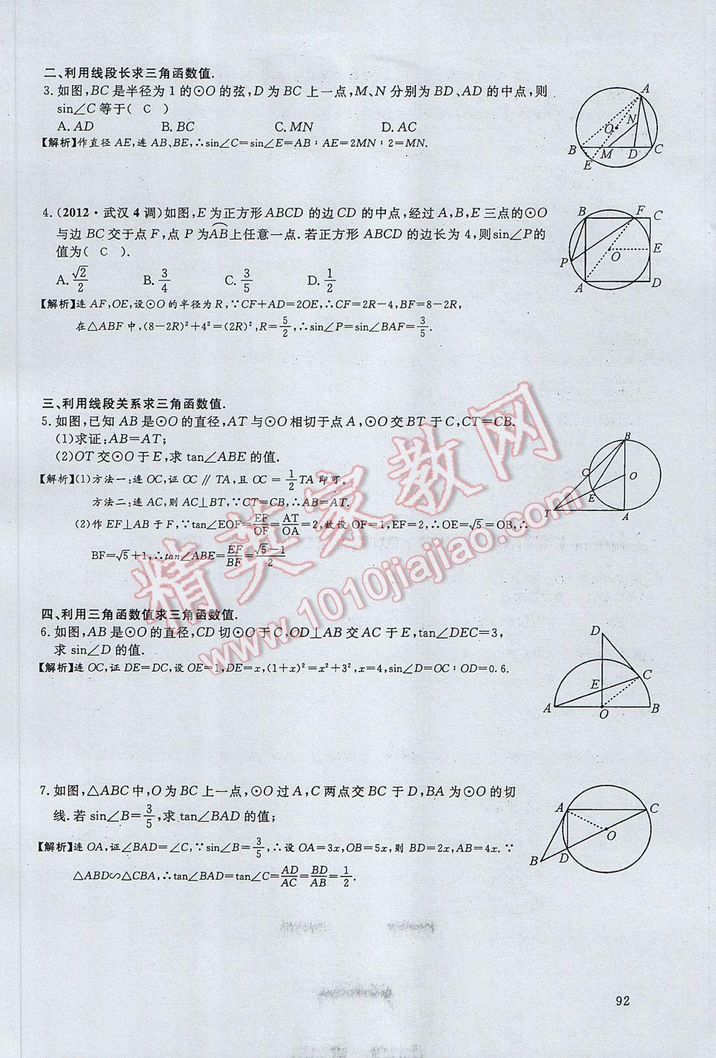 2017年思維新觀察中考數(shù)學(xué) 第四部分 空間與圖形第158頁