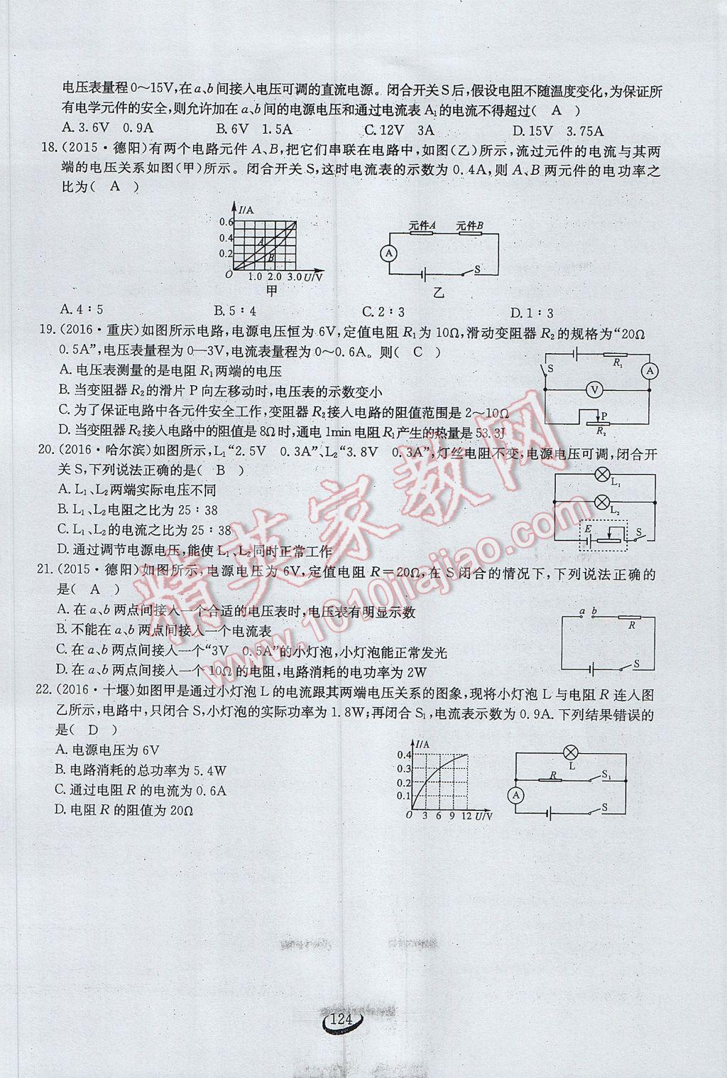 2017年思维新观察中考物理 第二部分 常见中考题突破方法第39页