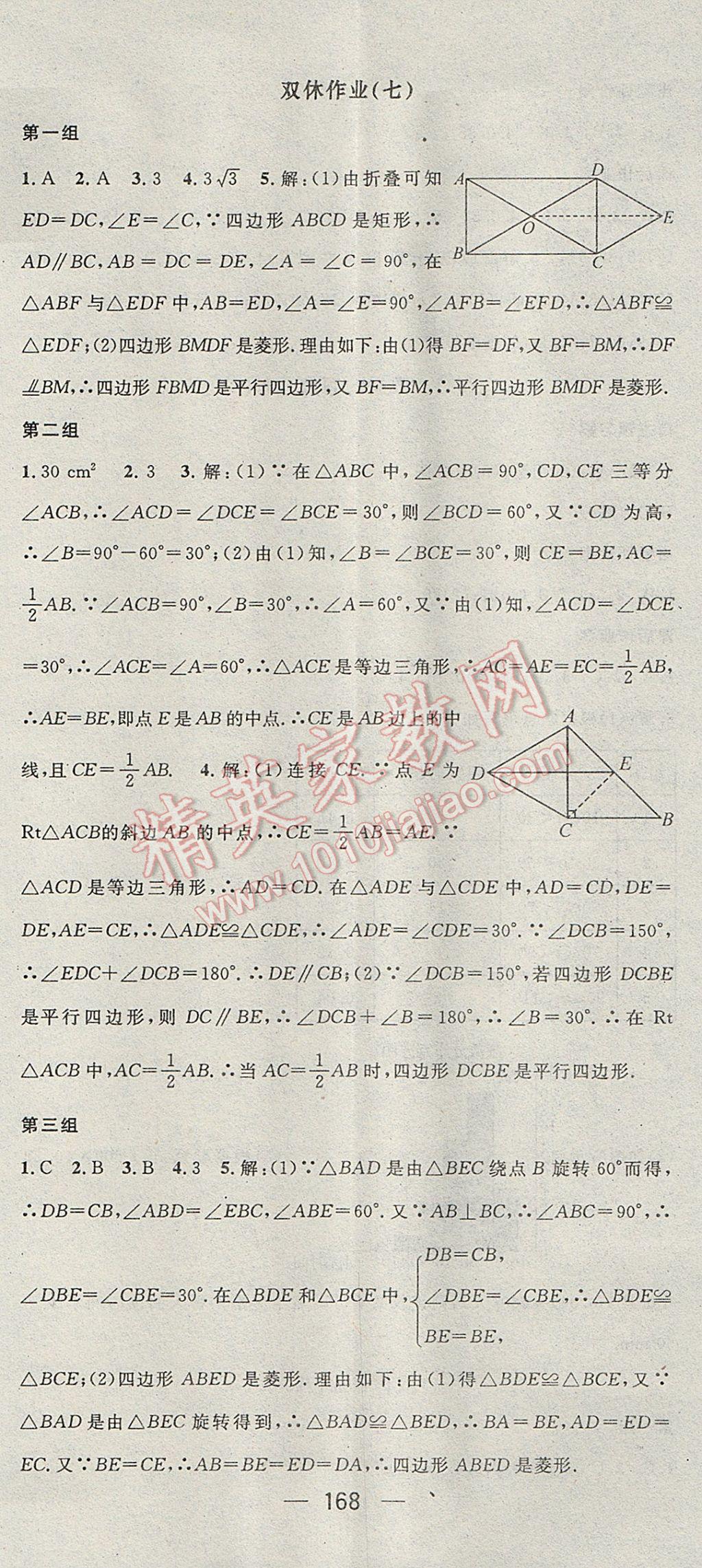 2017年名师测控八年级数学下册沪科版 参考答案第26页