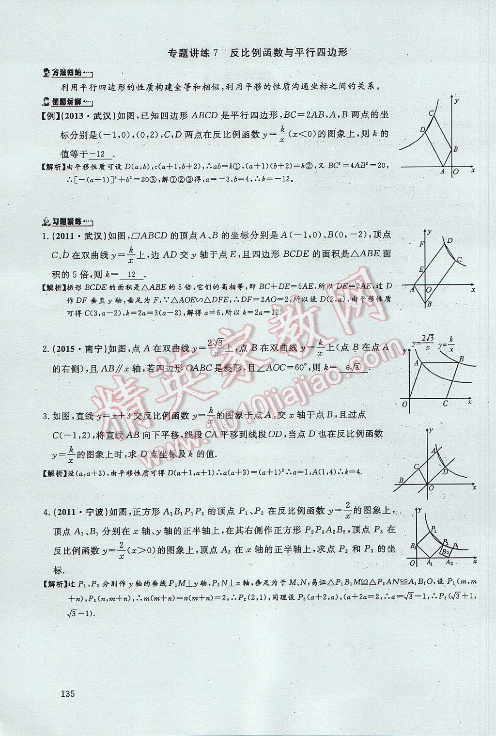 2017年思維新觀察中考數(shù)學(xué) 第五部分 函數(shù)及其圖像第57頁