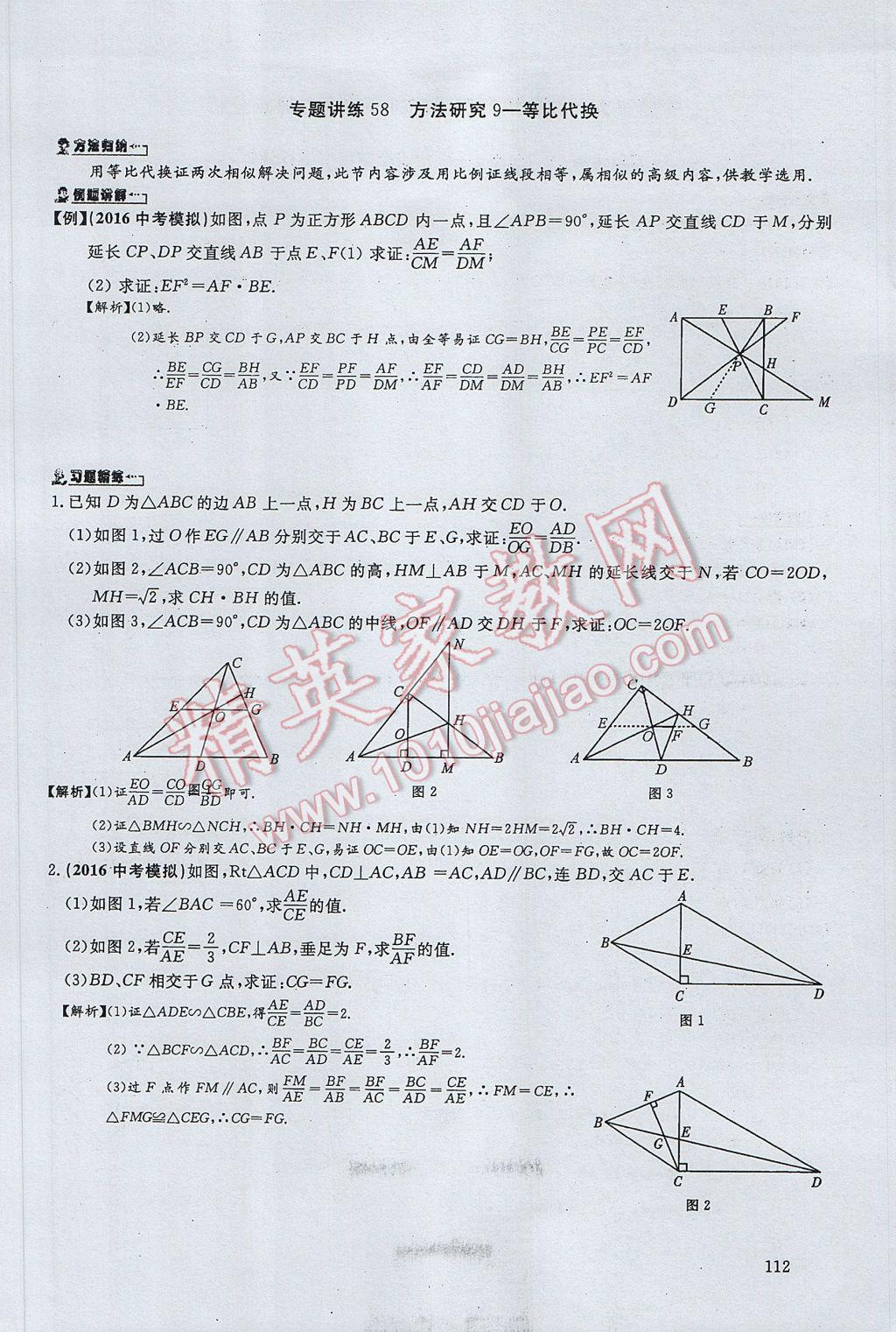 2017年思維新觀察中考數(shù)學(xué) 第四部分 空間與圖形第178頁(yè)