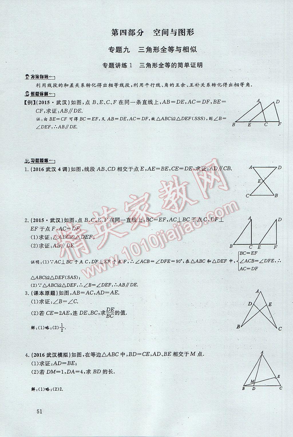 2017年思維新觀察中考數(shù)學(xué) 第四部分 空間與圖形第117頁(yè)