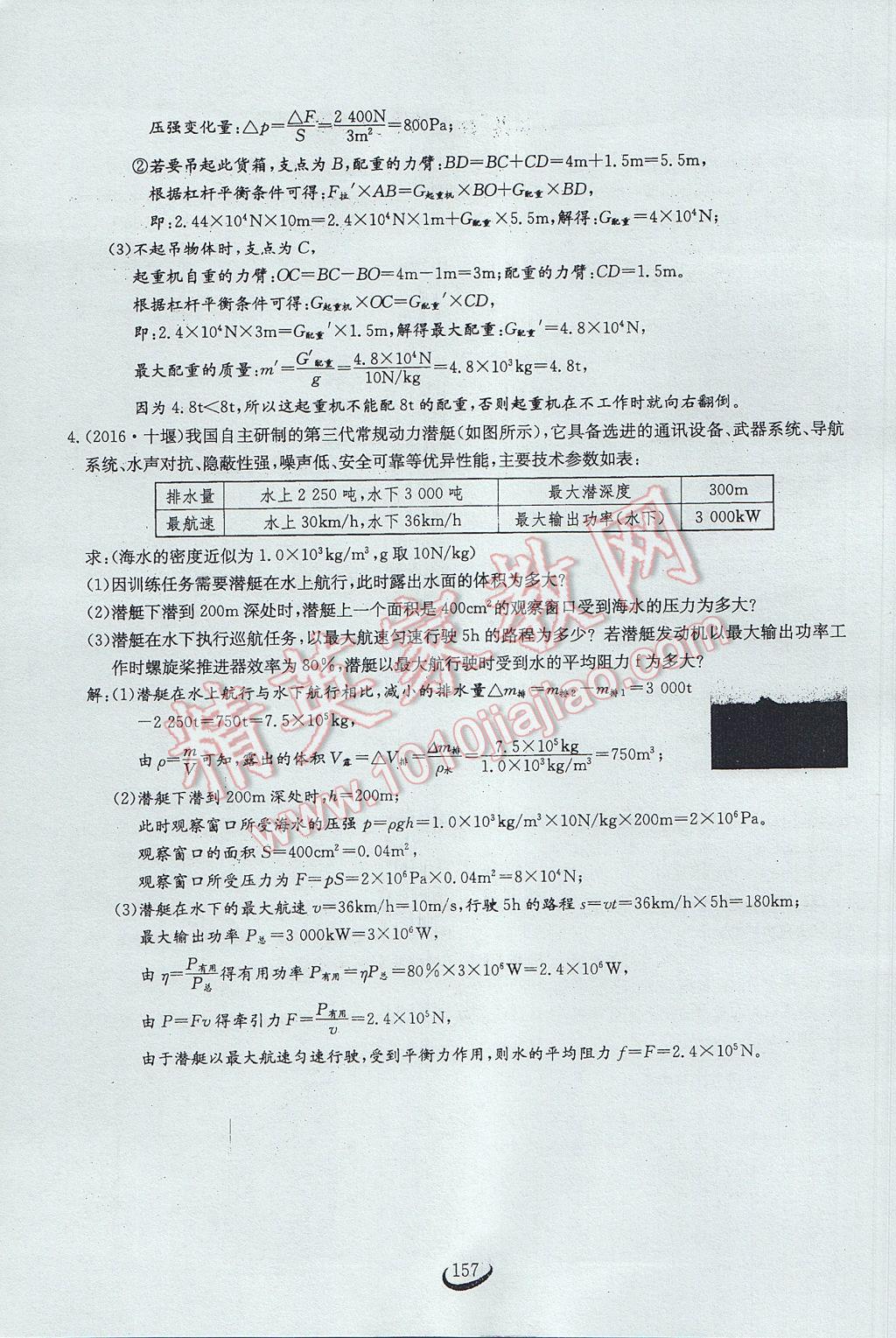 2017年思维新观察中考物理 第二部分 常见中考题突破方法第72页