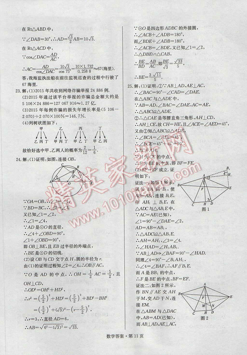 2017年湖南中考必備數(shù)學 參考答案第10頁