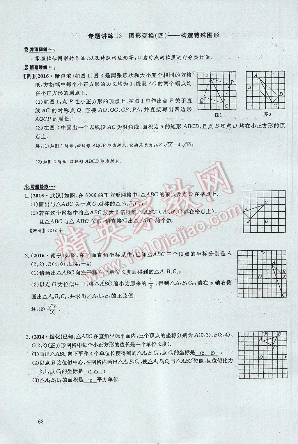 2017年思維新觀察中考數(shù)學(xué) 第四部分 空間與圖形第129頁(yè)