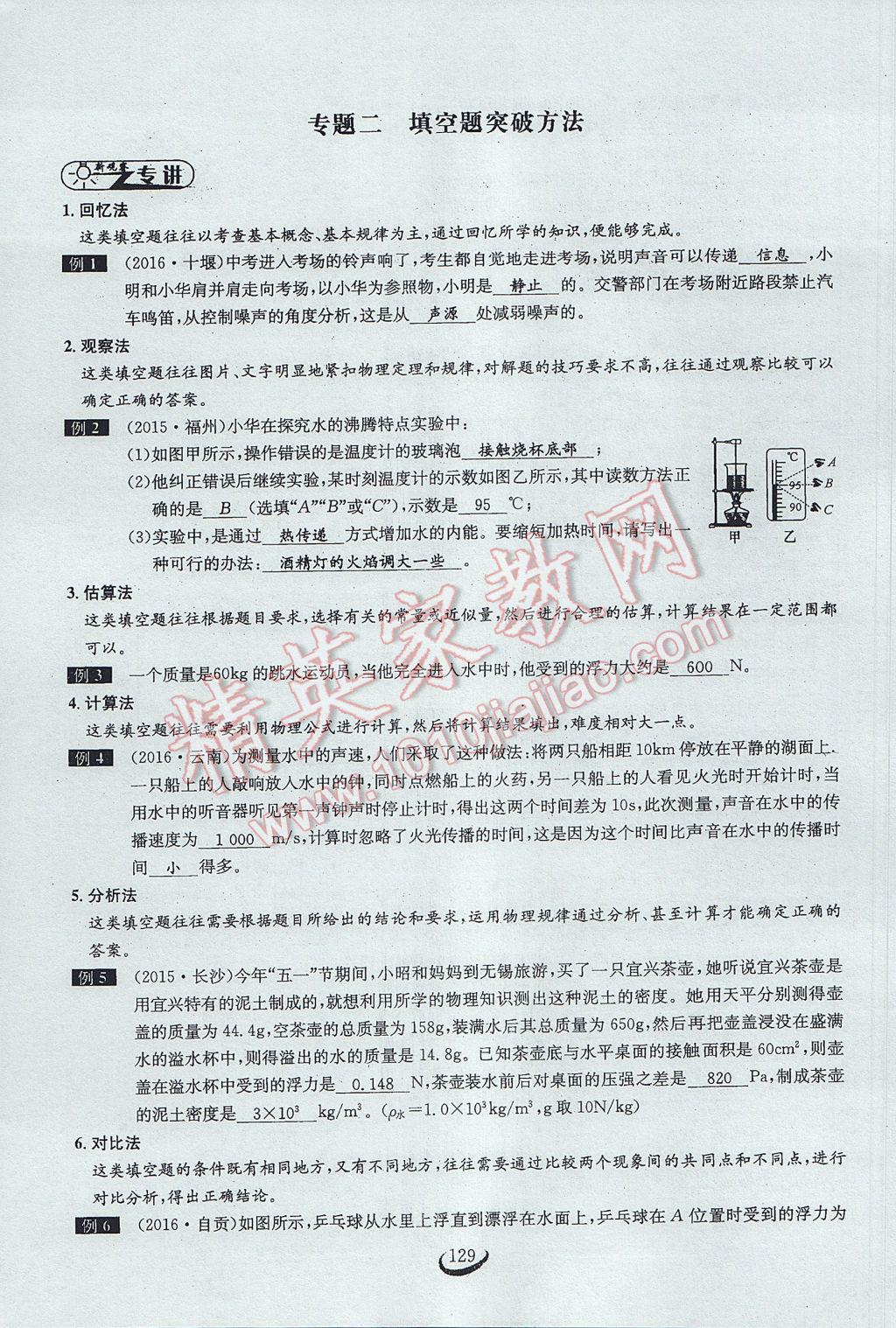 2017年思维新观察中考物理 第二部分 常见中考题突破方法第44页