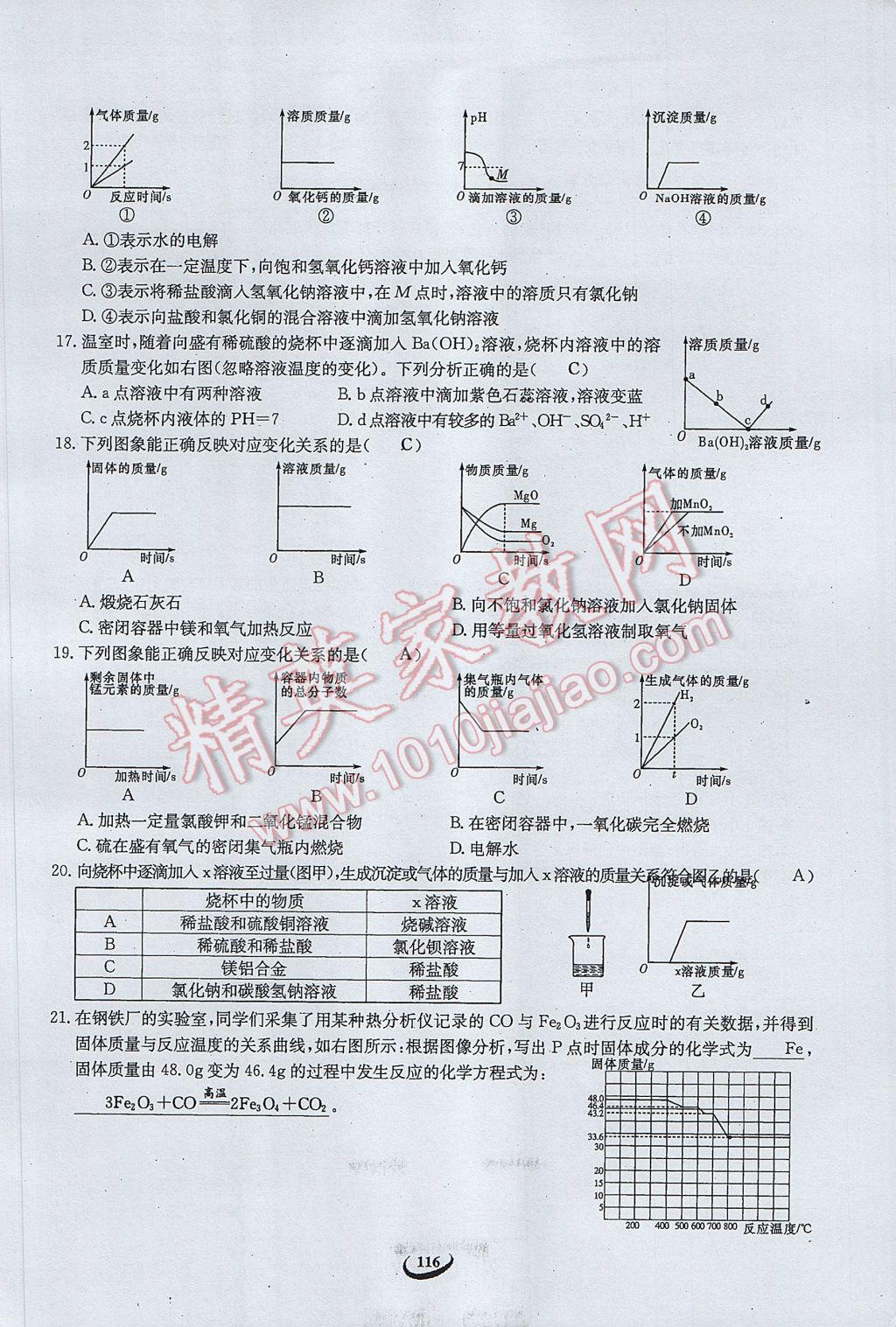 2017年思維新觀察中考化學(xué) 第五篇 科學(xué)探究第102頁