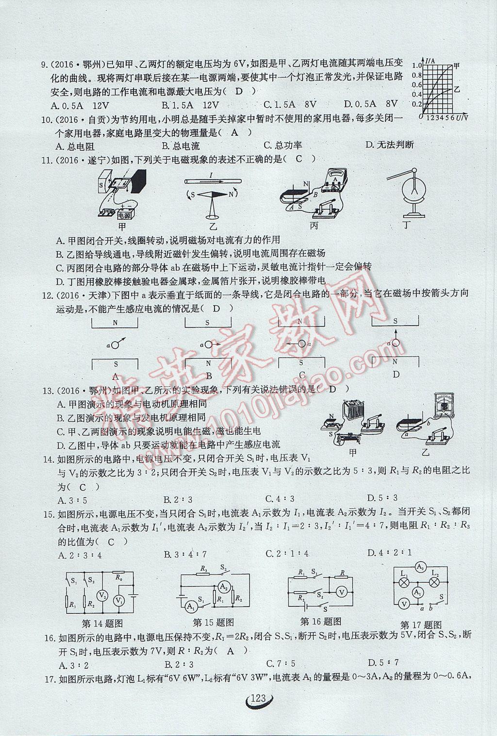 2017年思维新观察中考物理 第二部分 常见中考题突破方法第38页